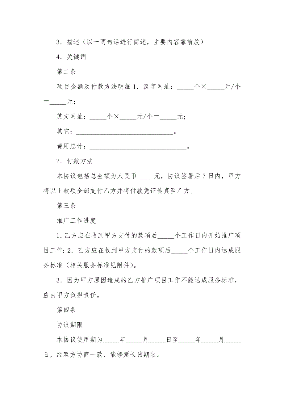 网络营销协议书、协议书范本（）_第2页