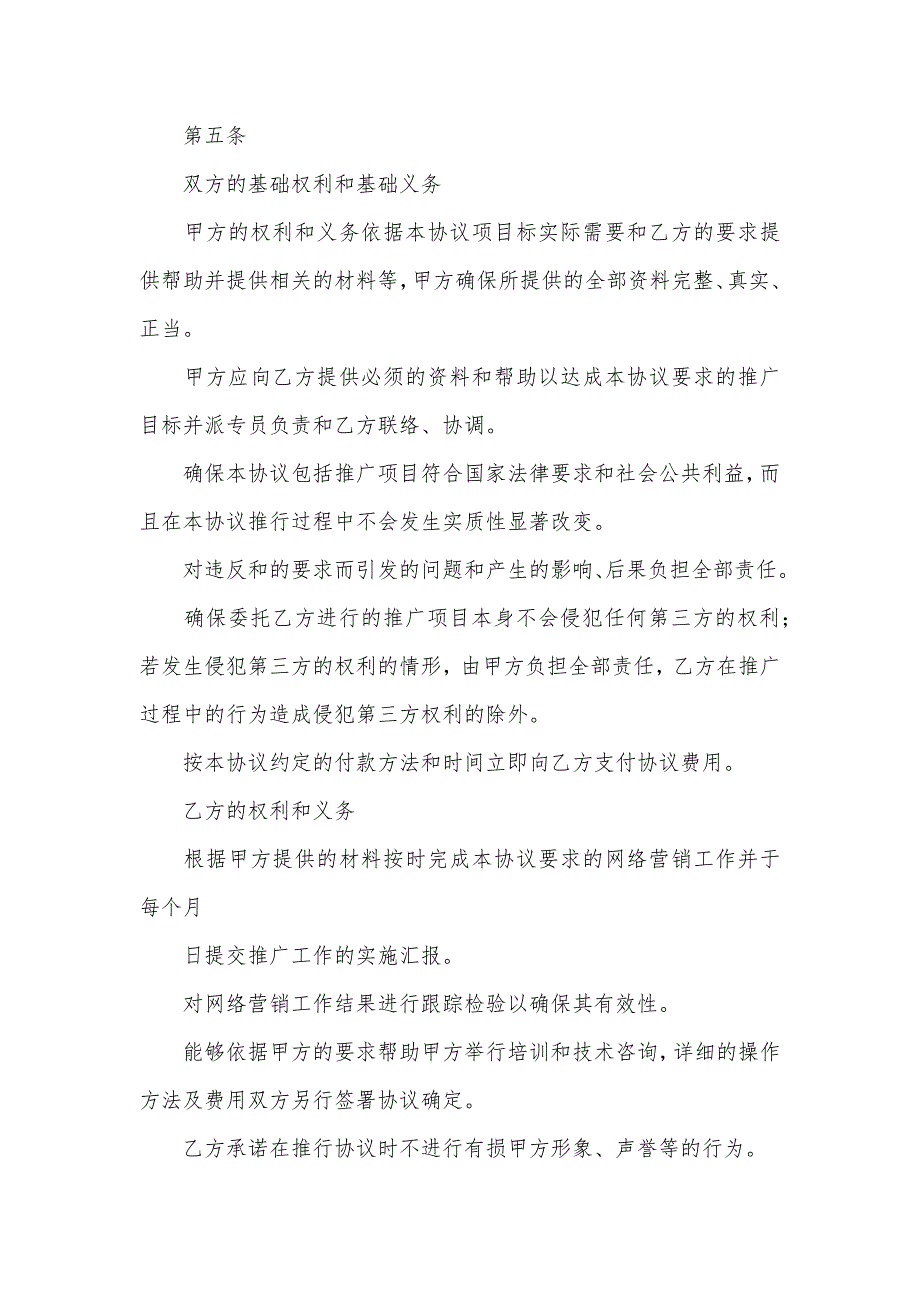 网络营销协议书、协议书范本（）_第3页