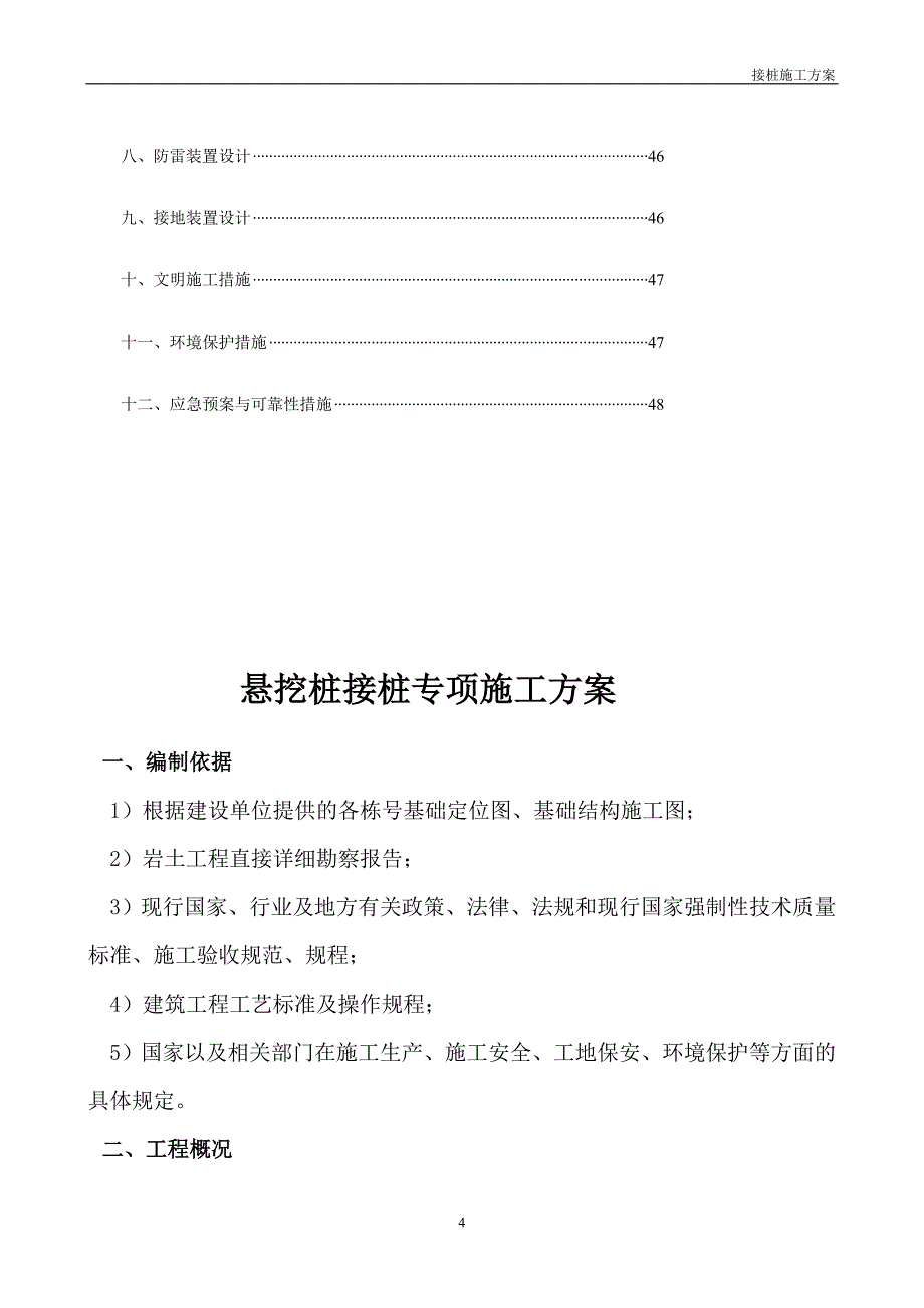 t接桩施工方案_第4页