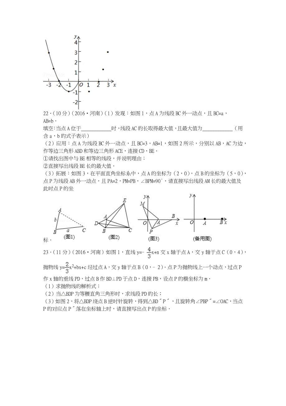 2017河南中考数学试题及解析_第5页