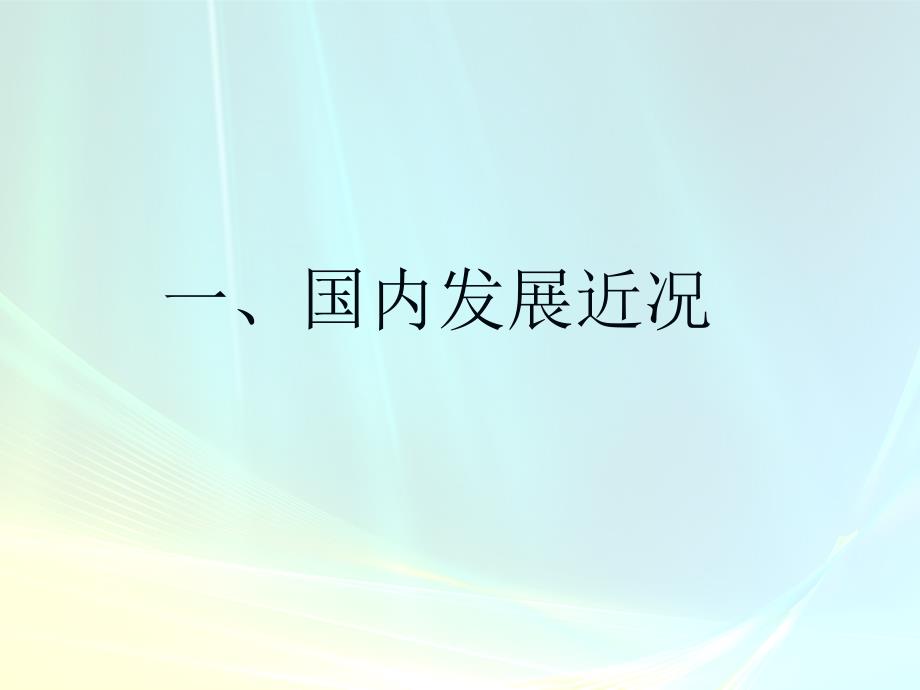 波形钢腹板PC梁桥的设计与施工课件_第2页