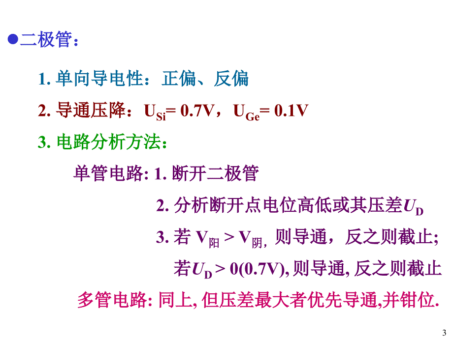 模电数电复习_第3页