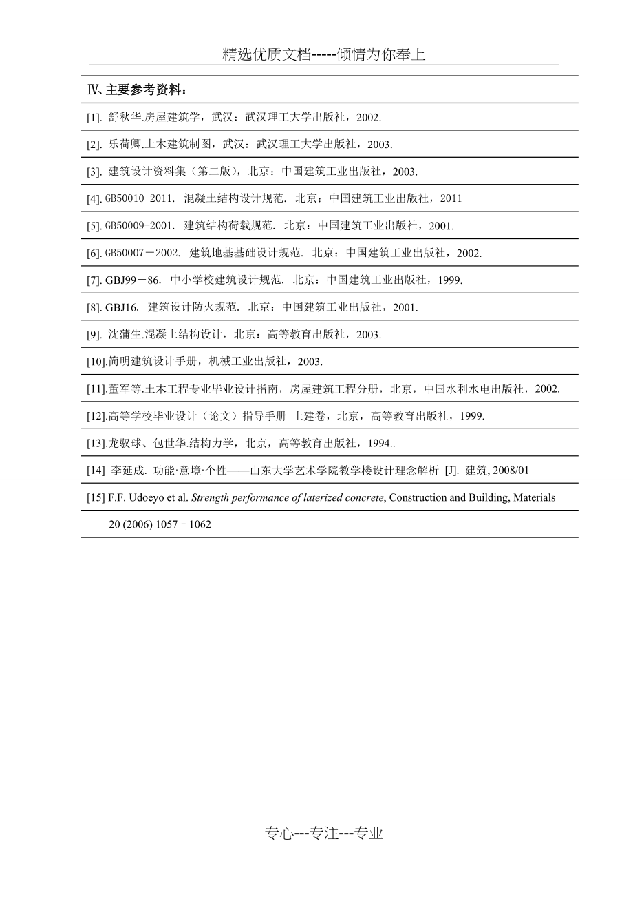 土木工程毕业设计完整计算书(包括摘要-中英文翻译等-内容为五层框架结构)(共101页)_第3页