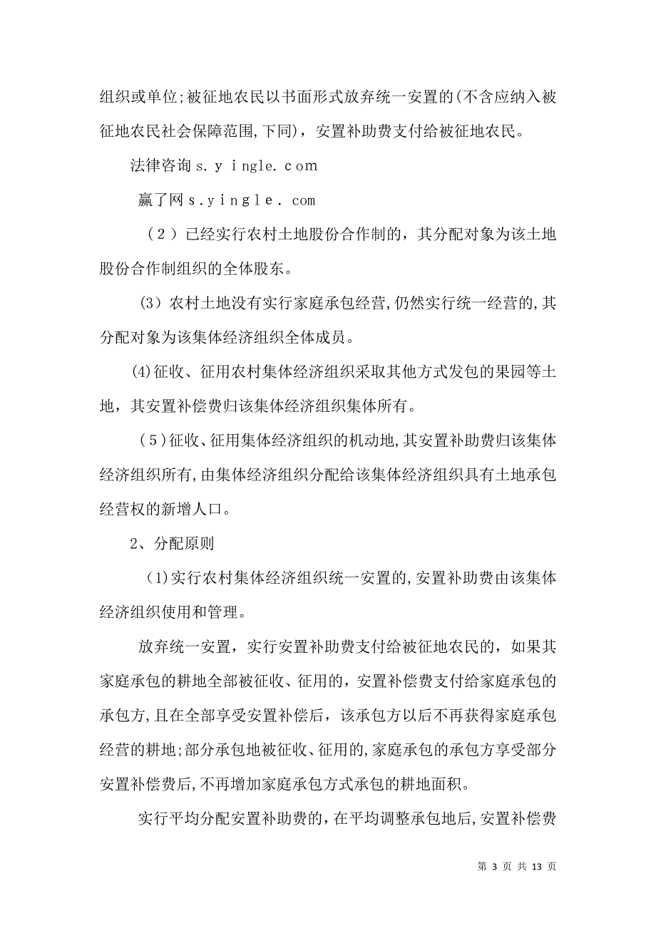 浅谈土地补偿费分配_第3页