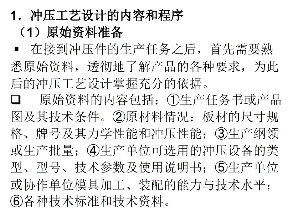 冲压工艺设计指导详细版课件_第3页