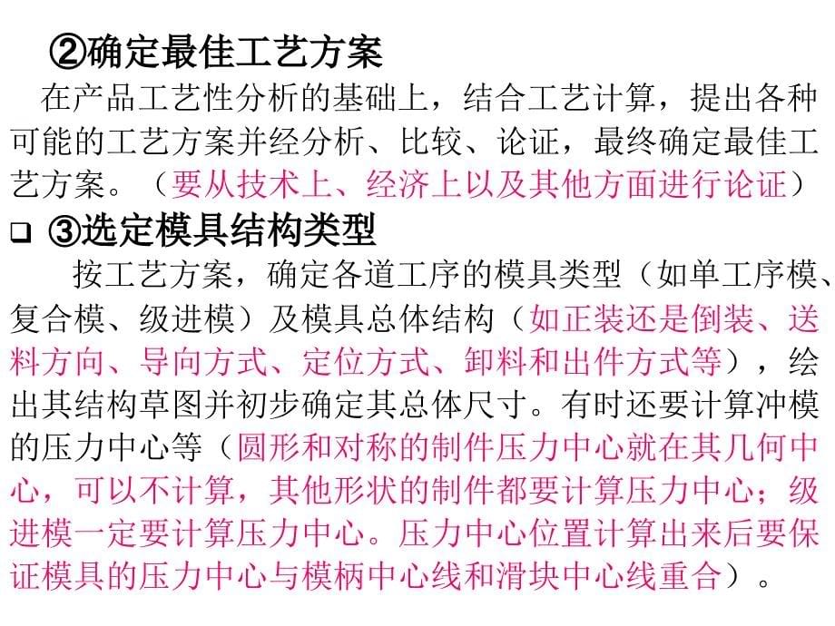 冲压工艺设计指导详细版课件_第5页