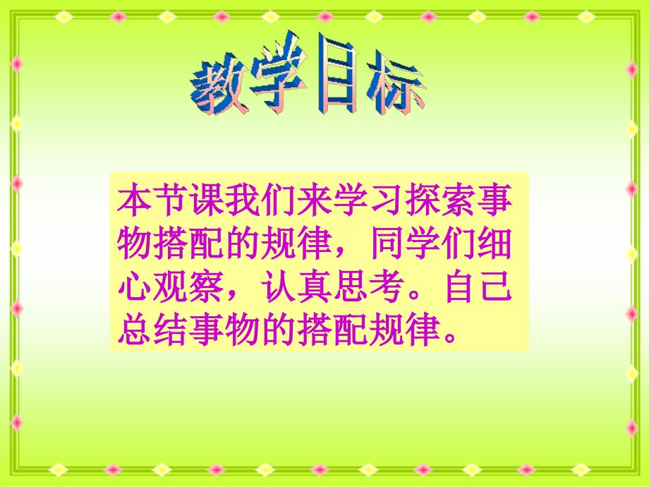 找规律课件PPT1苏教版四年级数学下册课件_第2页