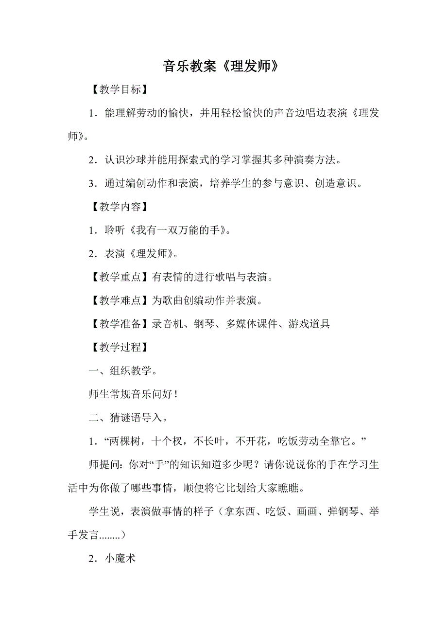 《理发师》设计思路、教案、反思.doc_第2页