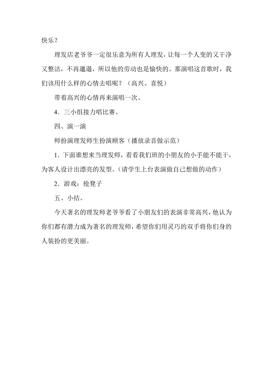 《理发师》设计思路、教案、反思.doc_第4页