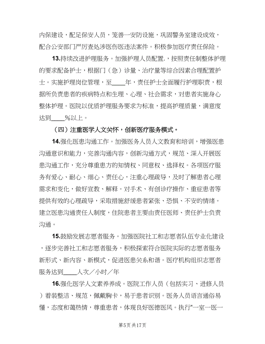 改善医疗服务行动计划实施方案（二篇）.doc_第5页