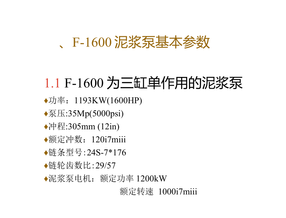 泥浆泵性能及维护_第5页