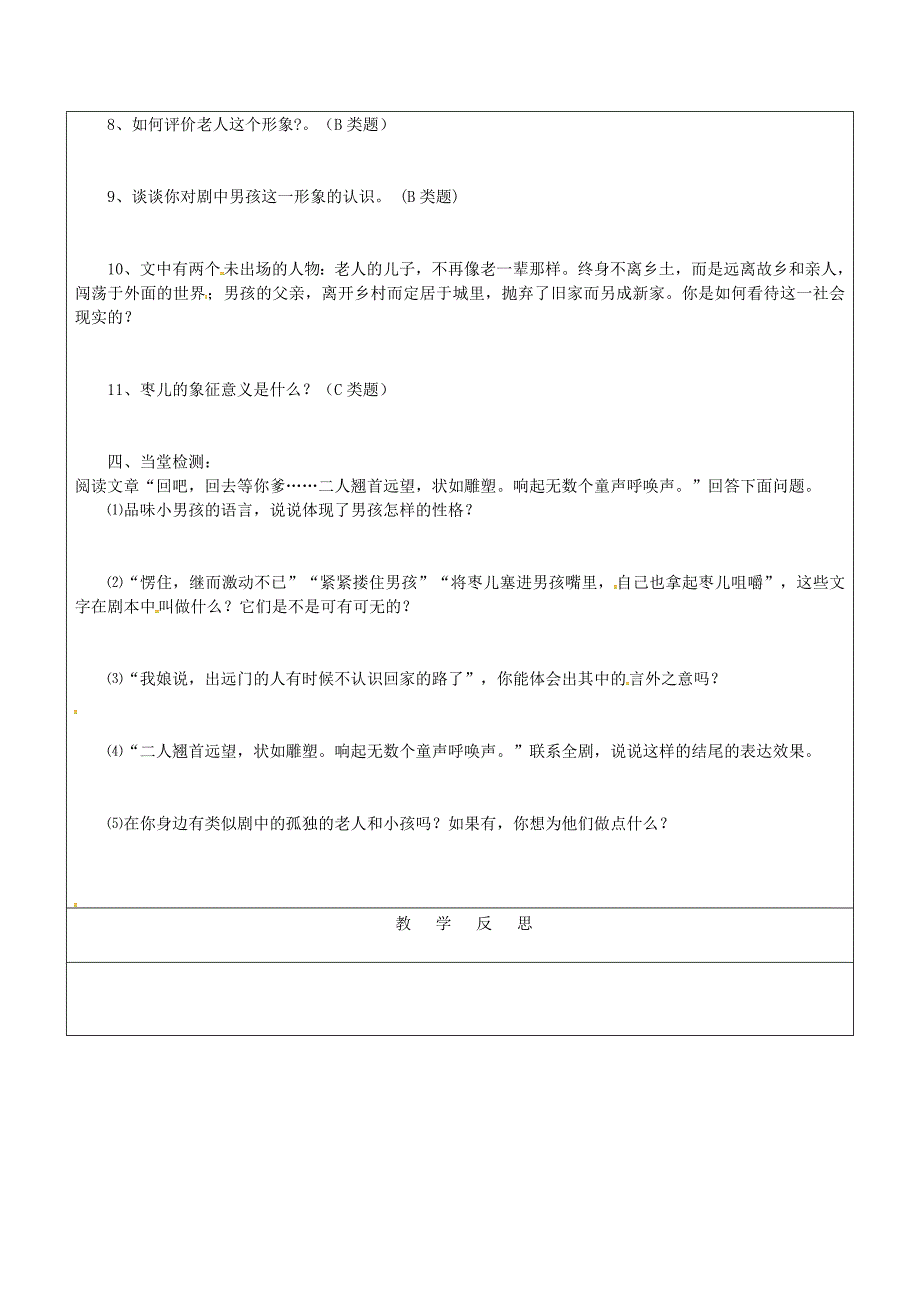 最新山东省广饶县丁庄镇中心初级中学九年级语文下册15枣儿教案人教版_第2页