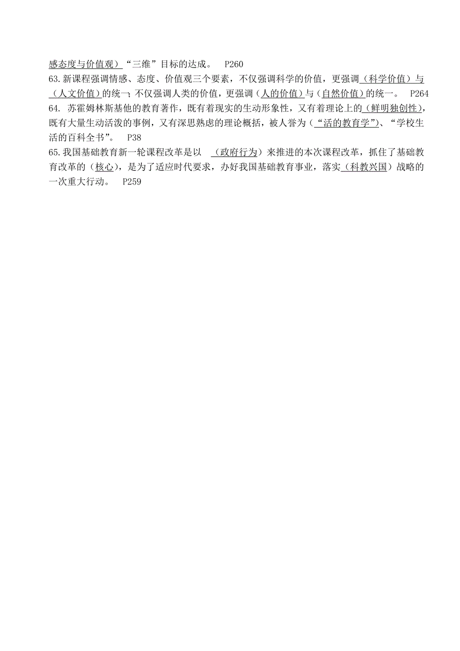 现代教育理论导读精选试题(填空题一).doc_第4页