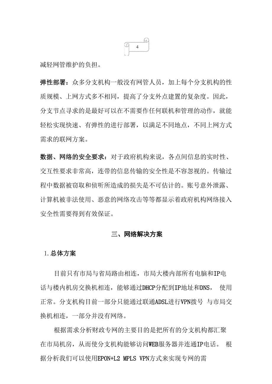 XX财政专网方案_第5页