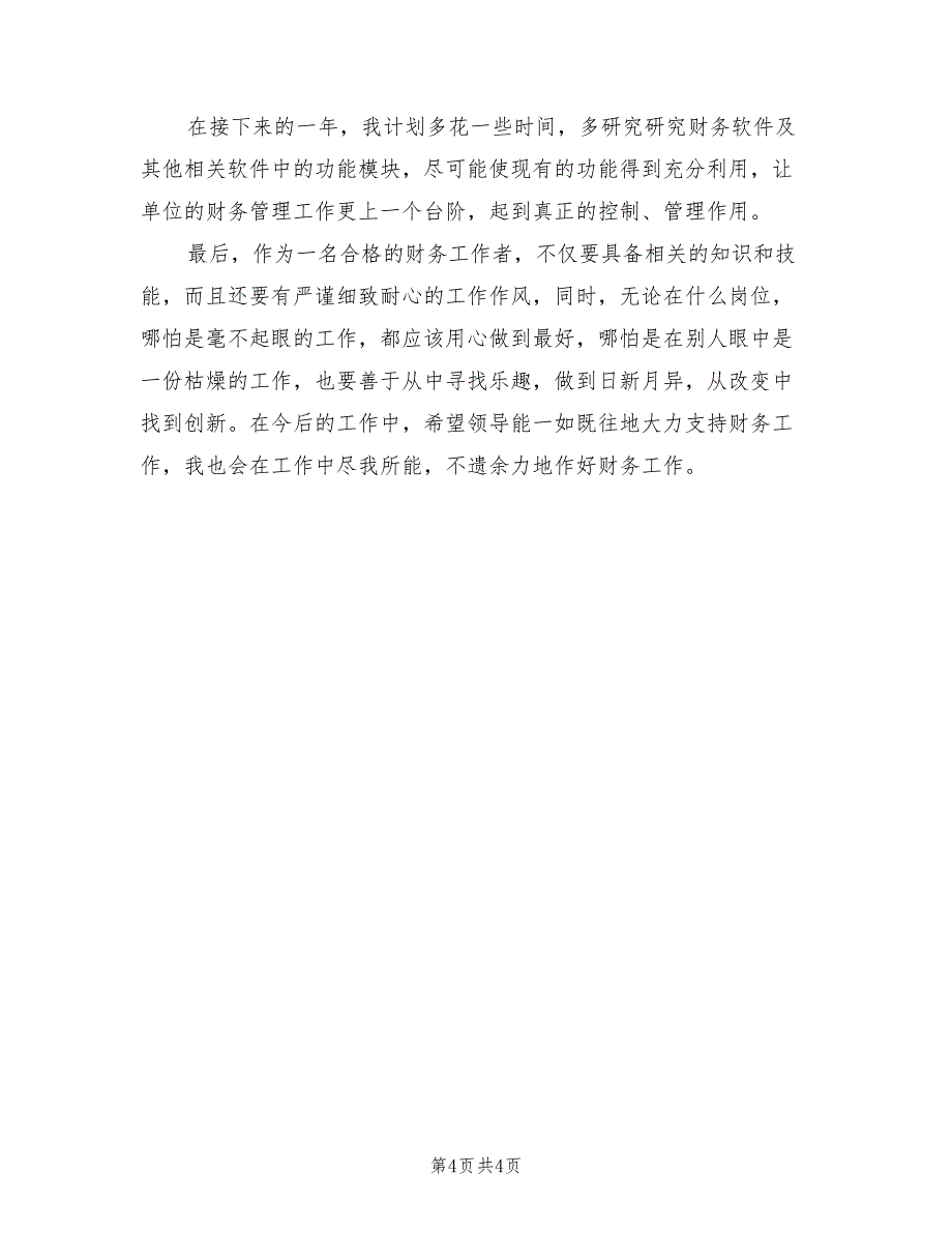 2022年3月财会人员年终总结_第4页