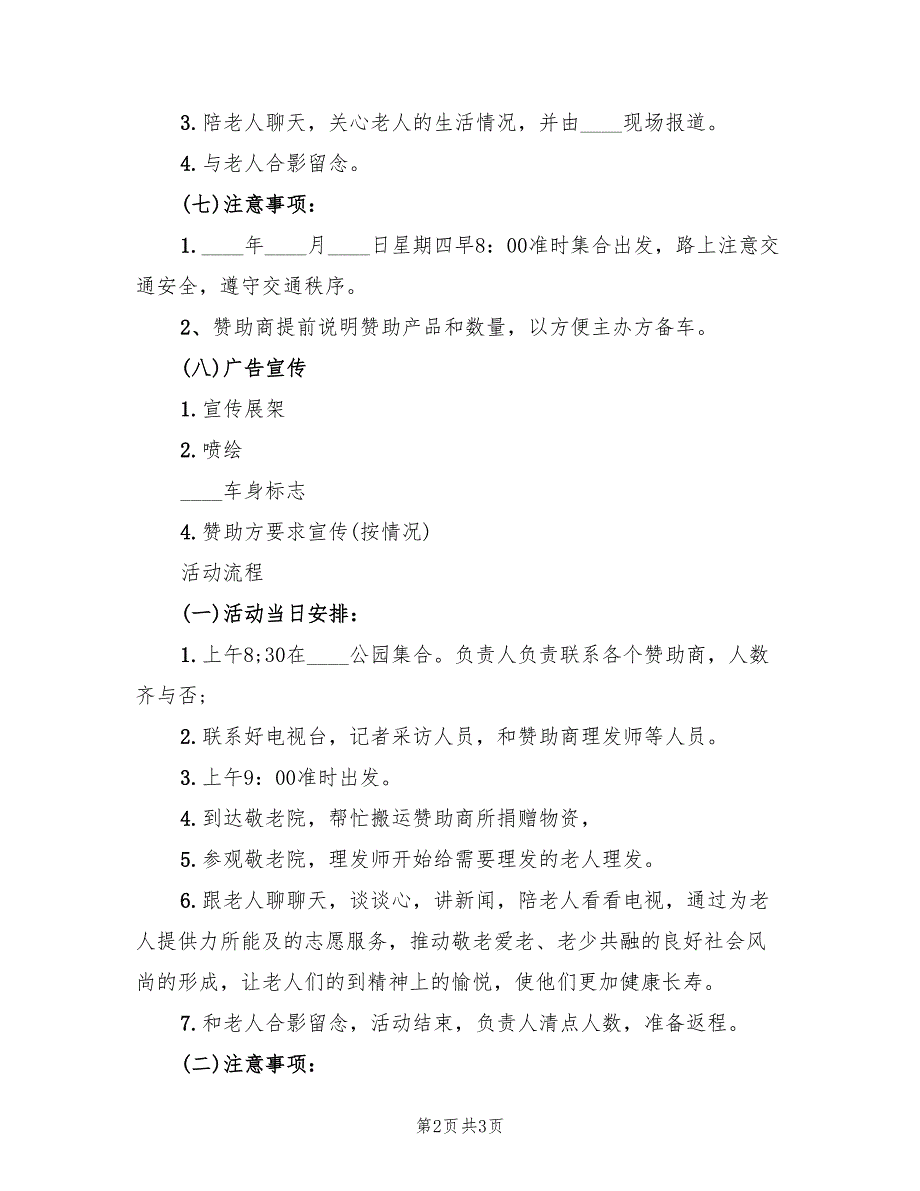 志愿者活动方案方案样本（二篇）_第2页