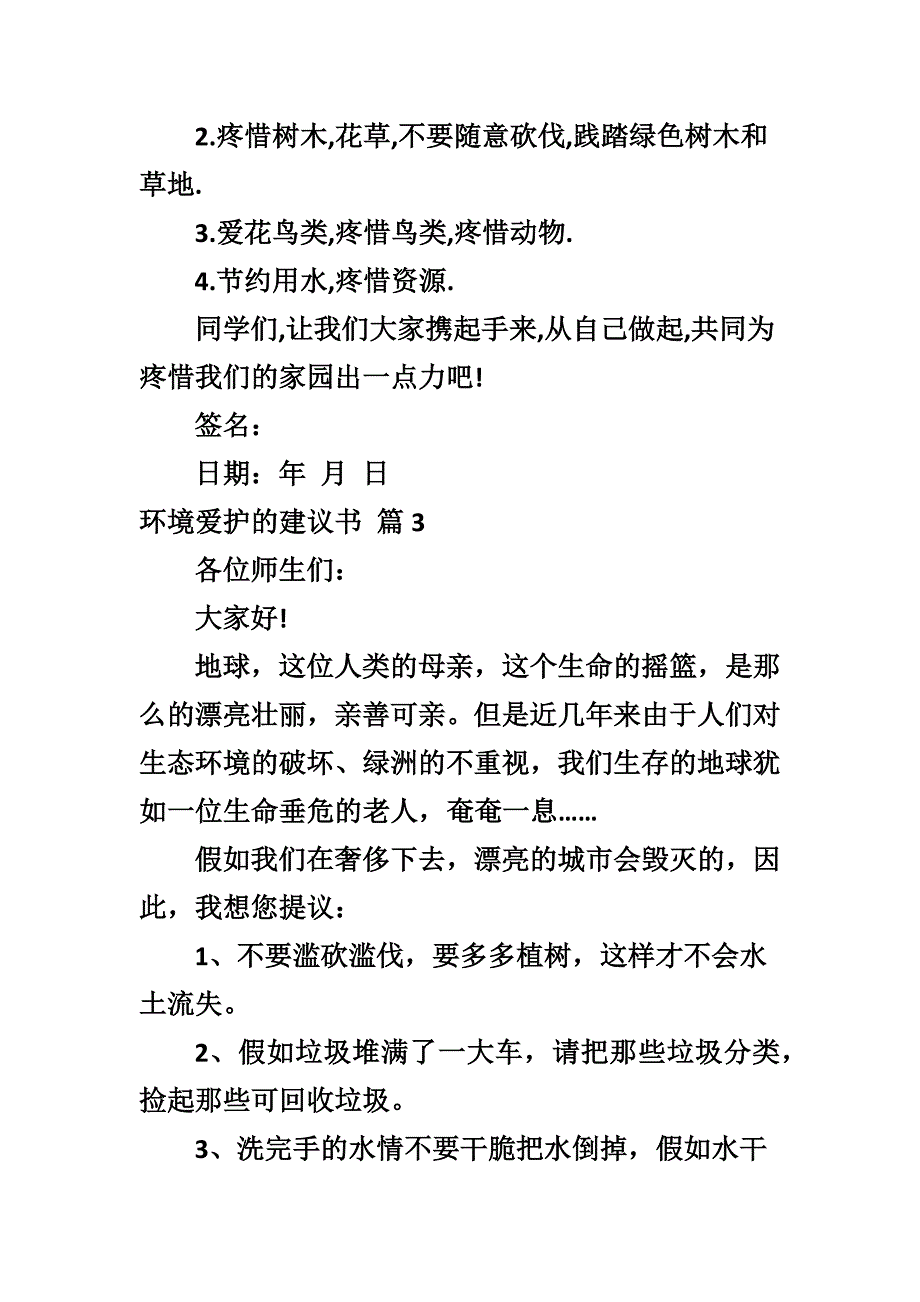 环境保护的建议书_第4页