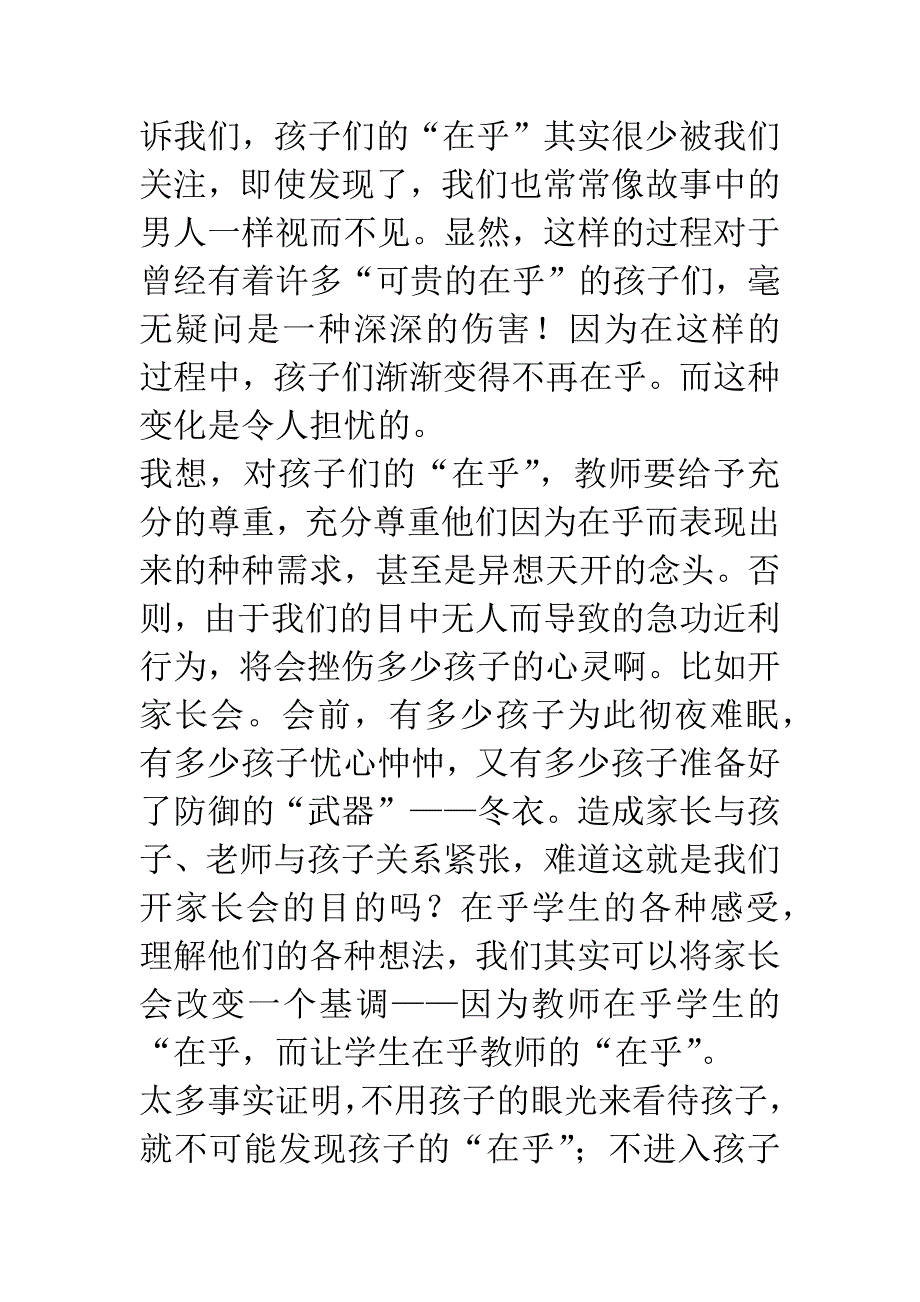 关注并尊重学生的“在乎”.docx_第2页