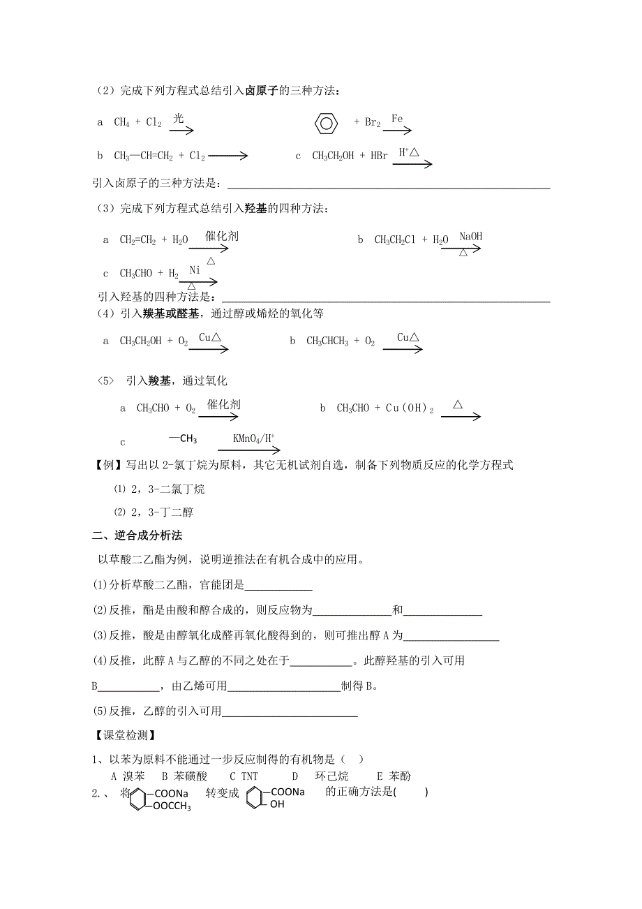 2022年高中化学《有机合成》学案 新人教版选修5_第2页