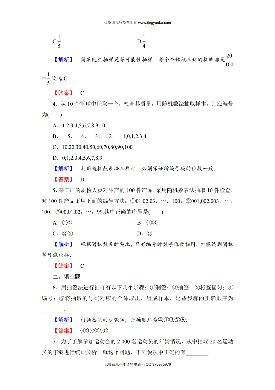 2018版高中数学(人教A版)必修3同步练习题：-第2章-学业分层测评9.doc_第2页