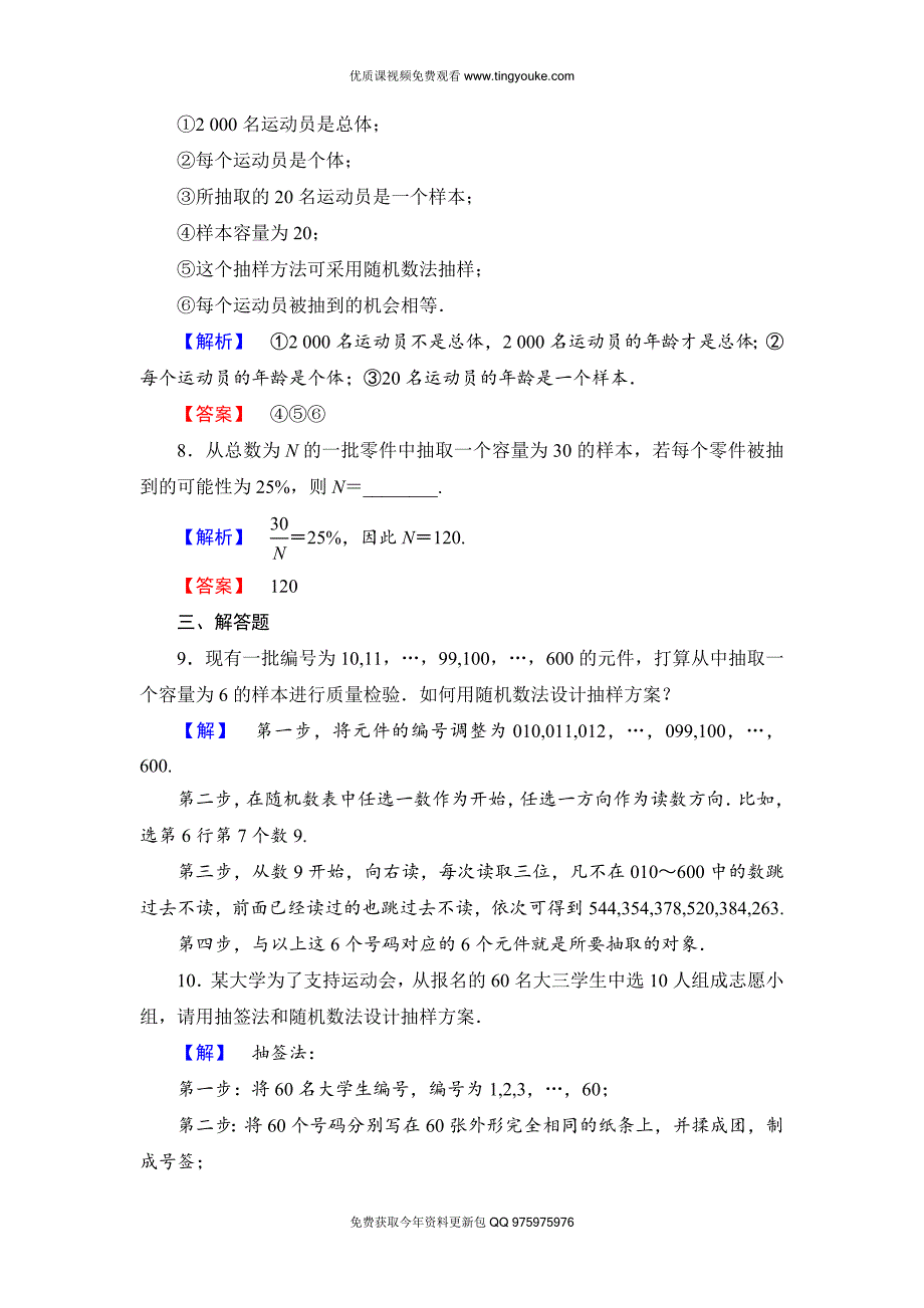 2018版高中数学(人教A版)必修3同步练习题：-第2章-学业分层测评9.doc_第3页