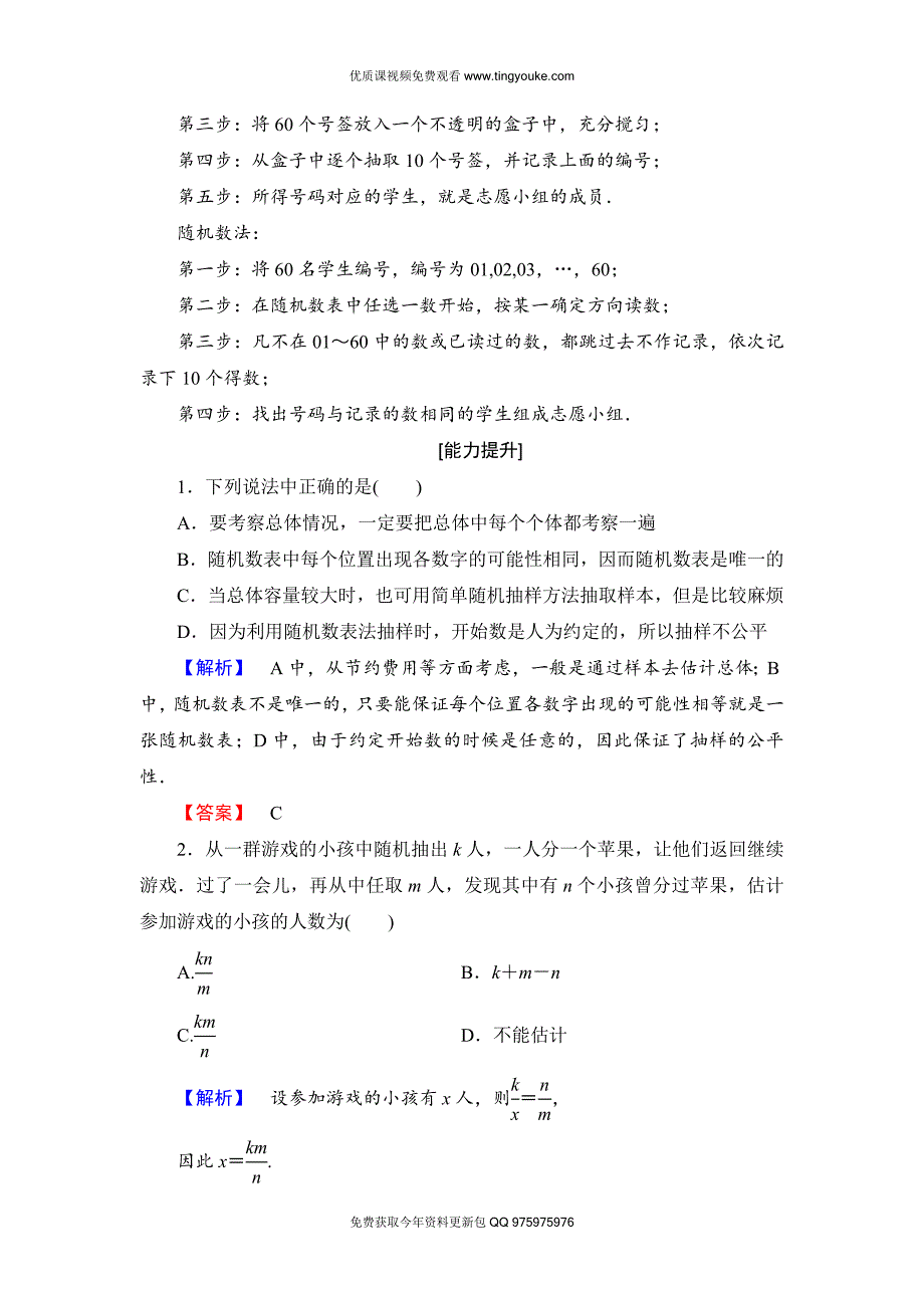 2018版高中数学(人教A版)必修3同步练习题：-第2章-学业分层测评9.doc_第4页