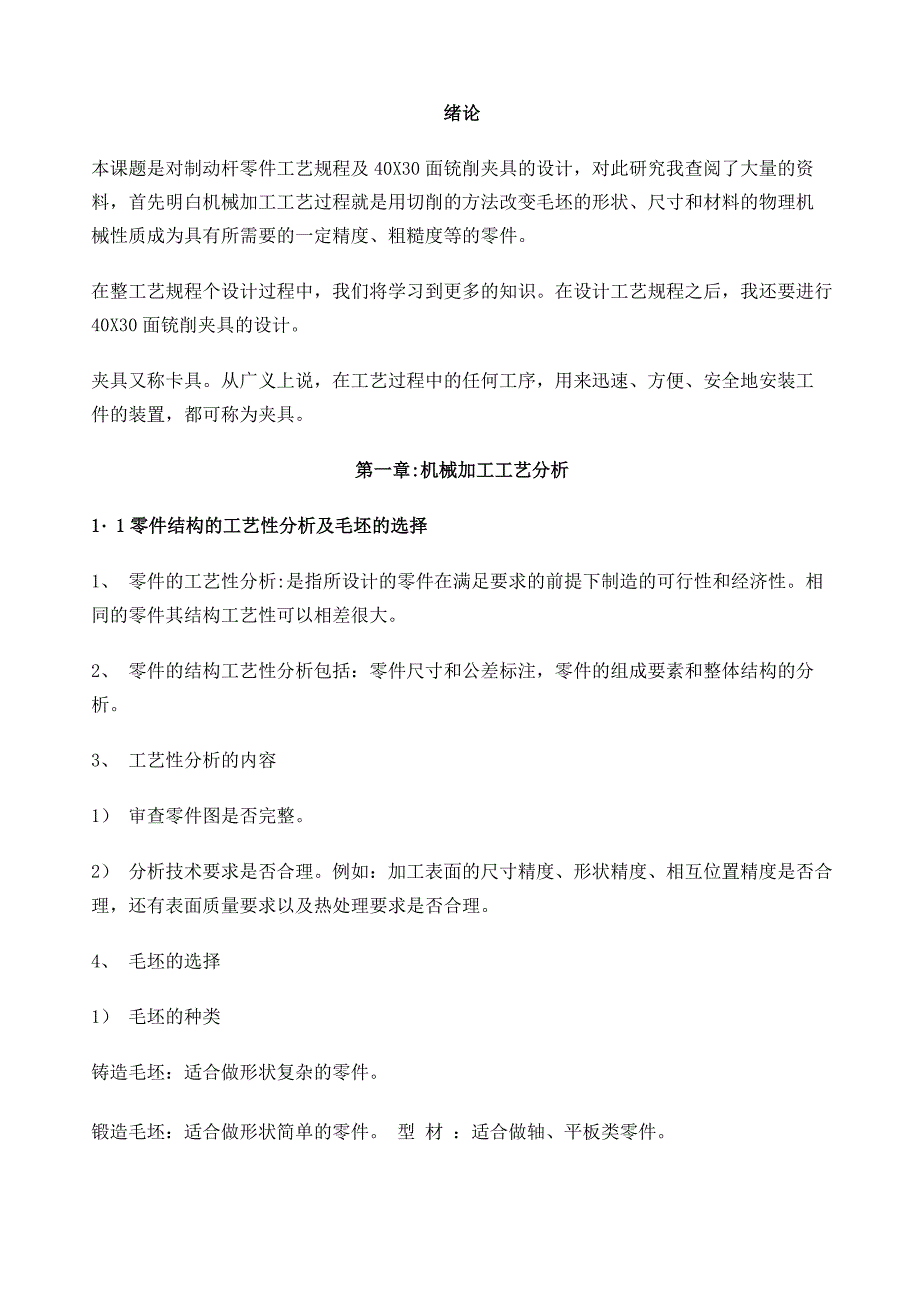 机械加工工艺分析与改进设计毕业论文_第3页