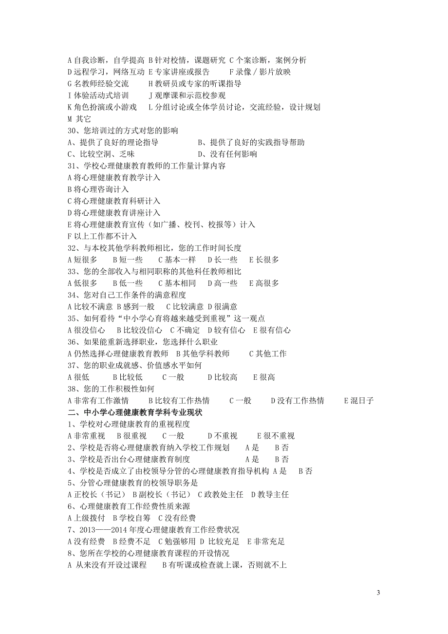 心理学科教师专业发展问卷及答题卡_第3页