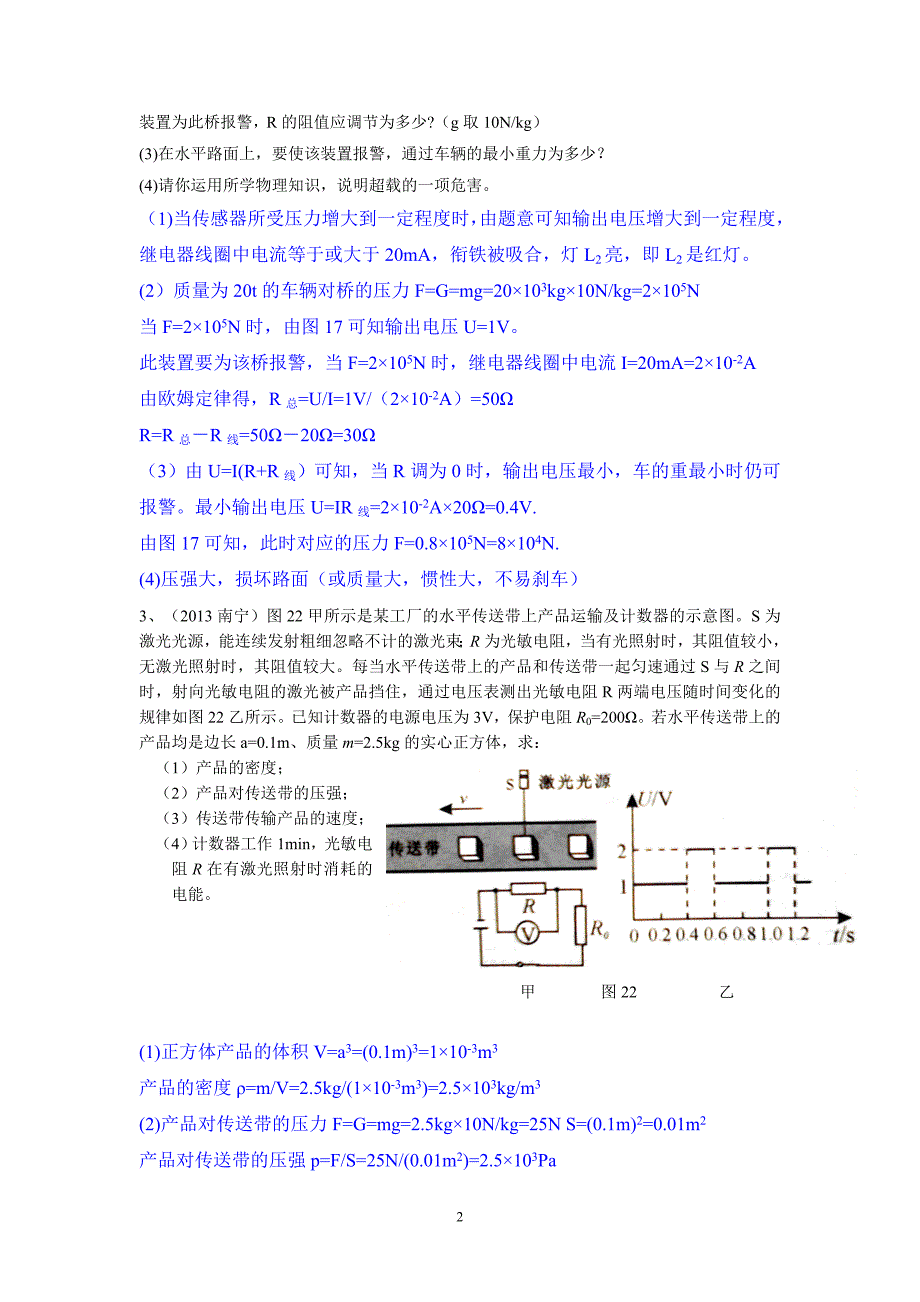 2013电学压轴题之传感器、变阻器等问题_第2页