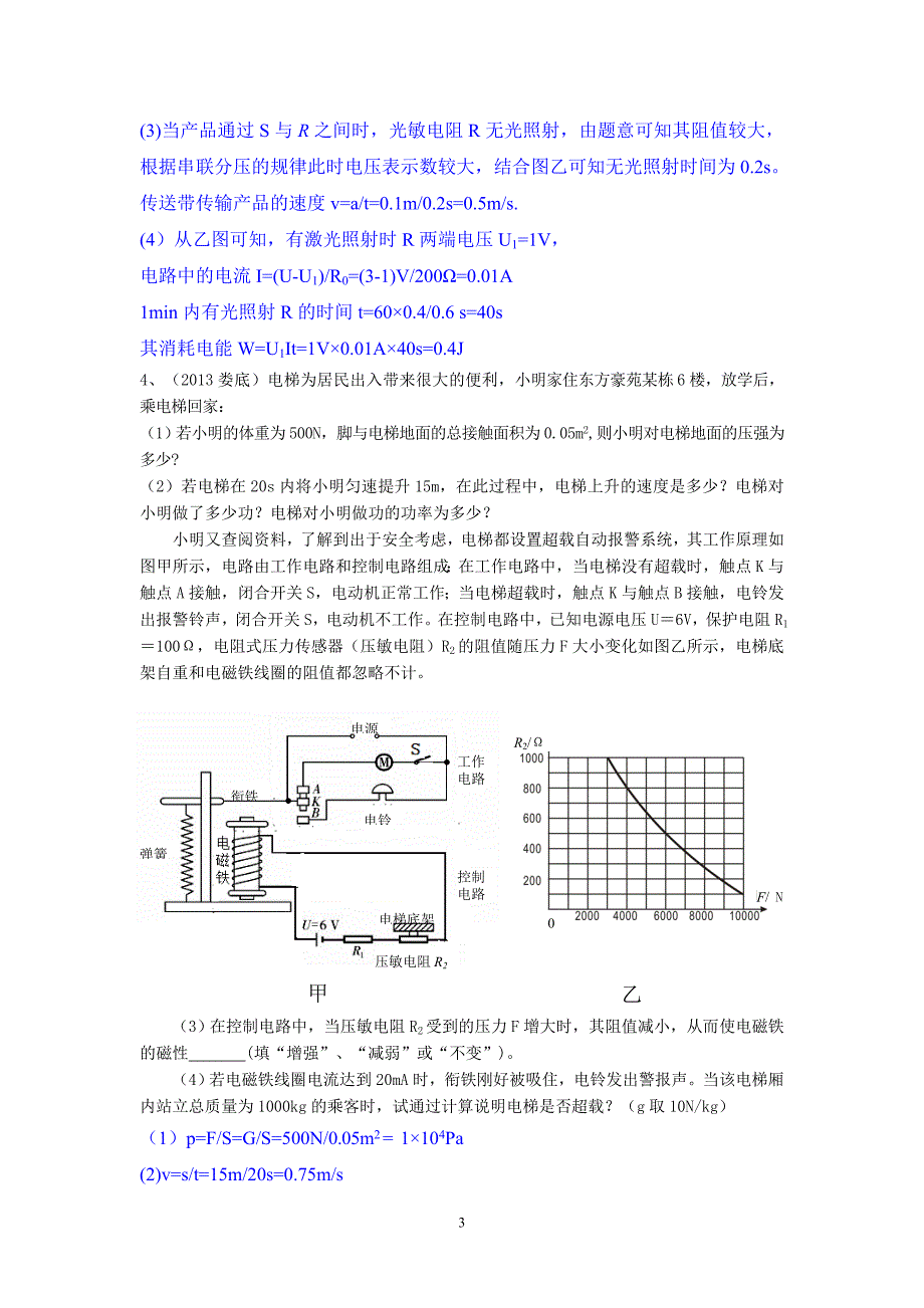 2013电学压轴题之传感器、变阻器等问题_第3页