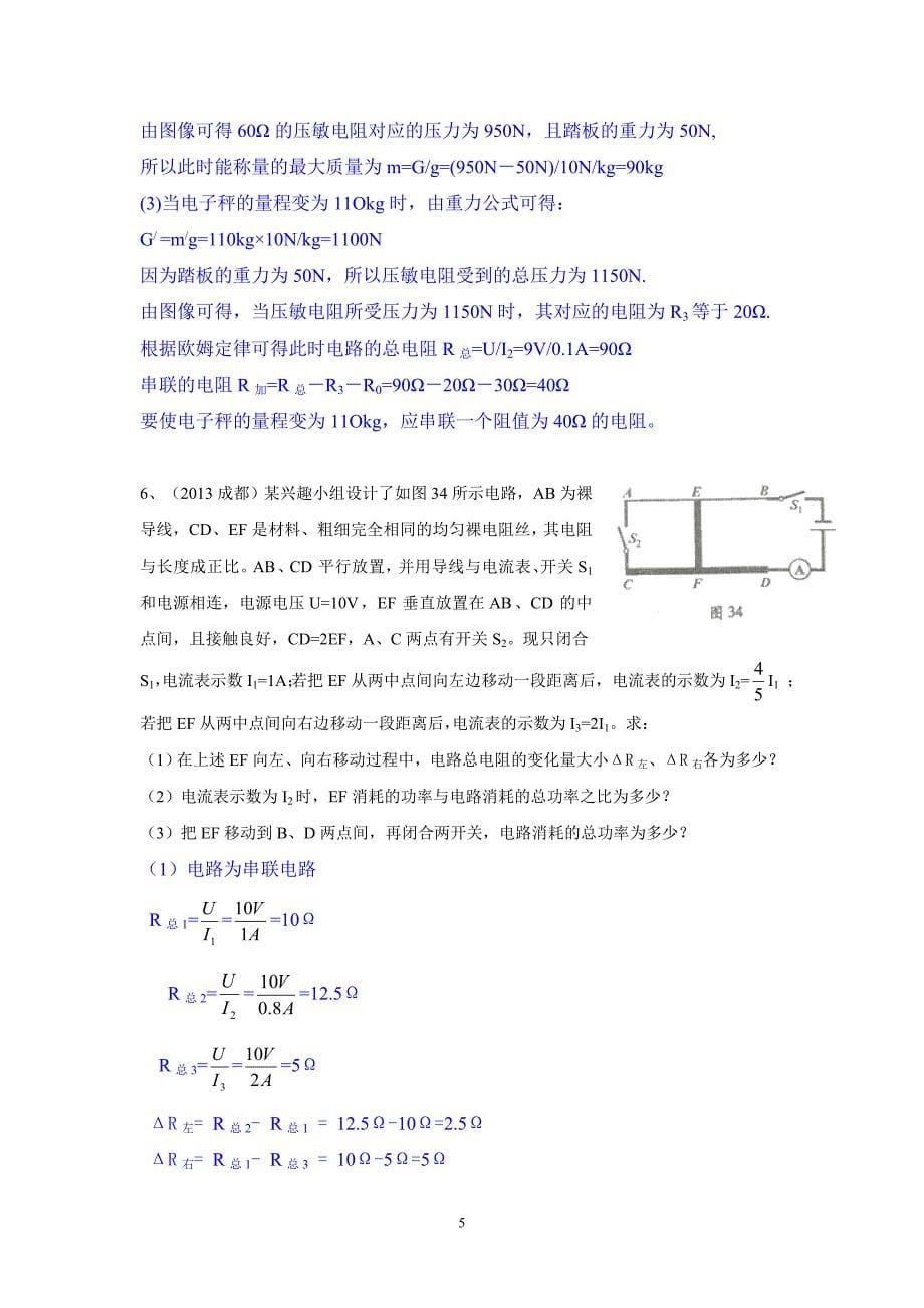 2013电学压轴题之传感器、变阻器等问题_第5页