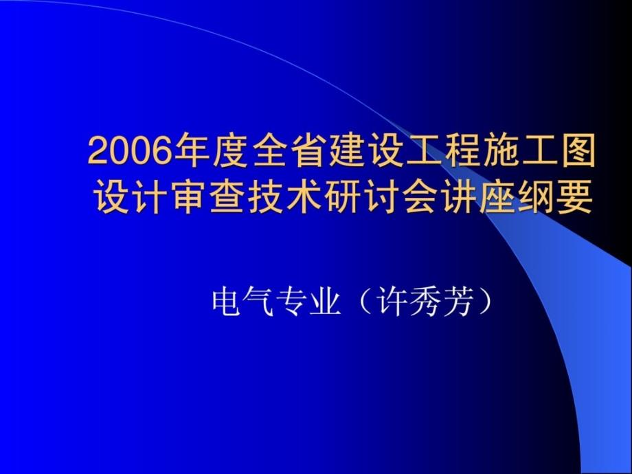 158698电气要点[优质文档]_第1页