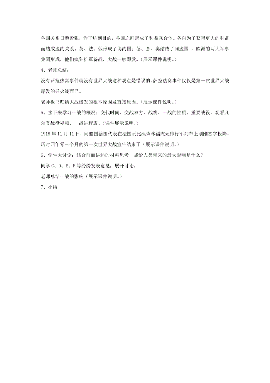 九年级历史上册 第七单元 第21课 第一次世界大战教案1 新人教版_第2页