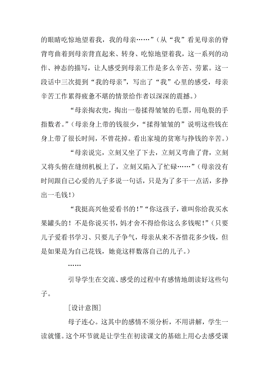 《慈母情深》教学设计 .doc_第3页