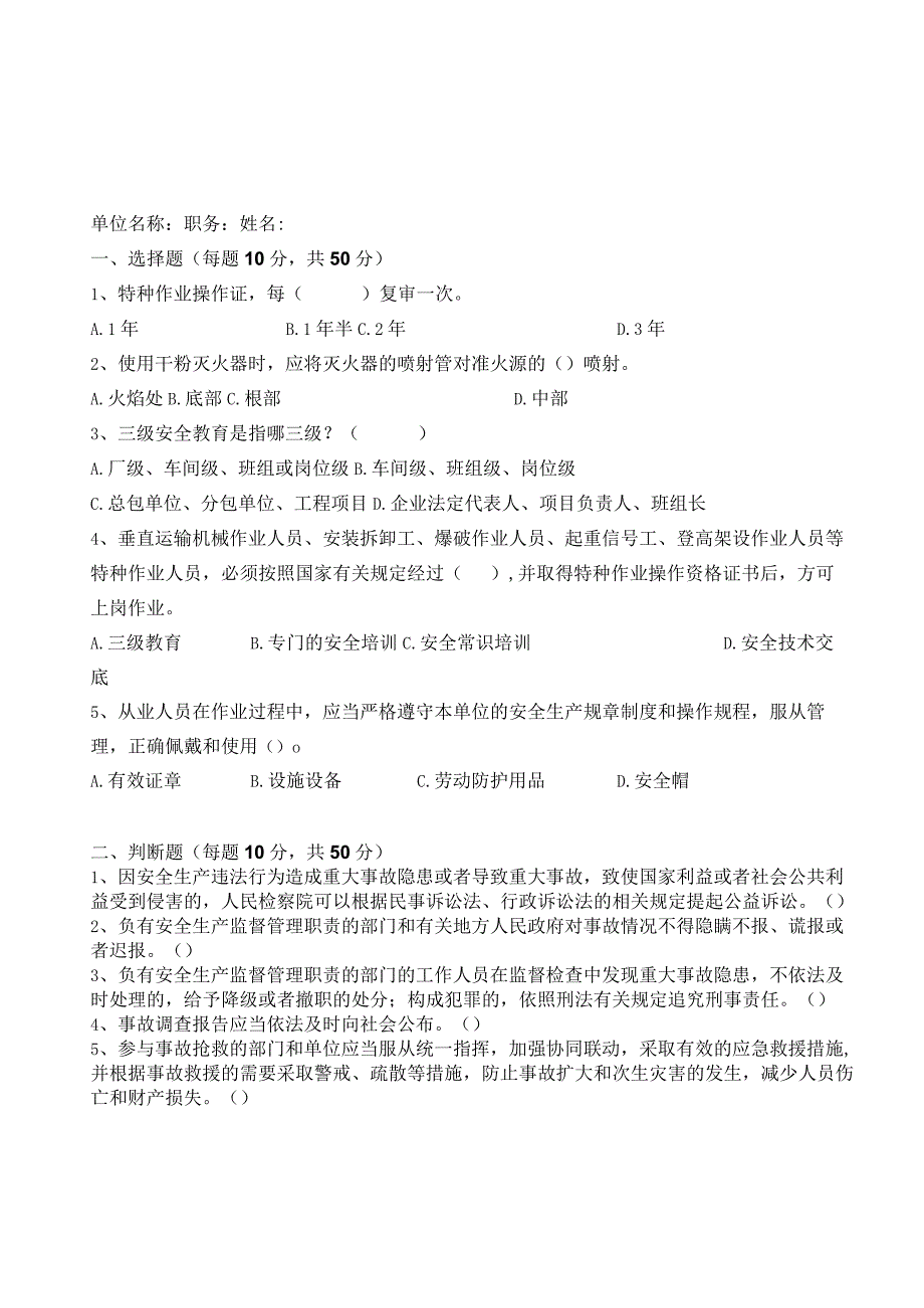 民爆行业一线员工含答案_第1页