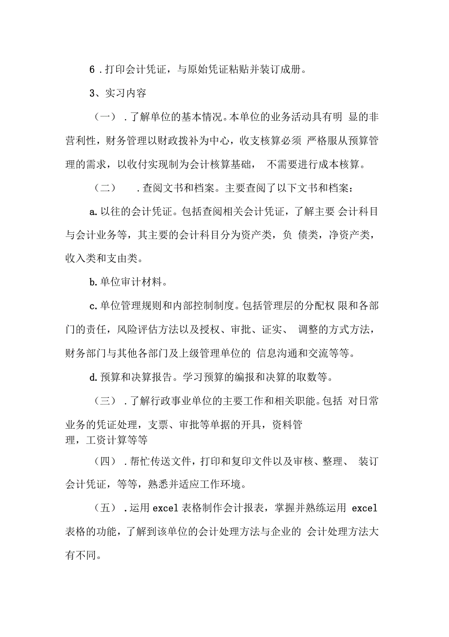 事业单位财务会计实习报告_第3页