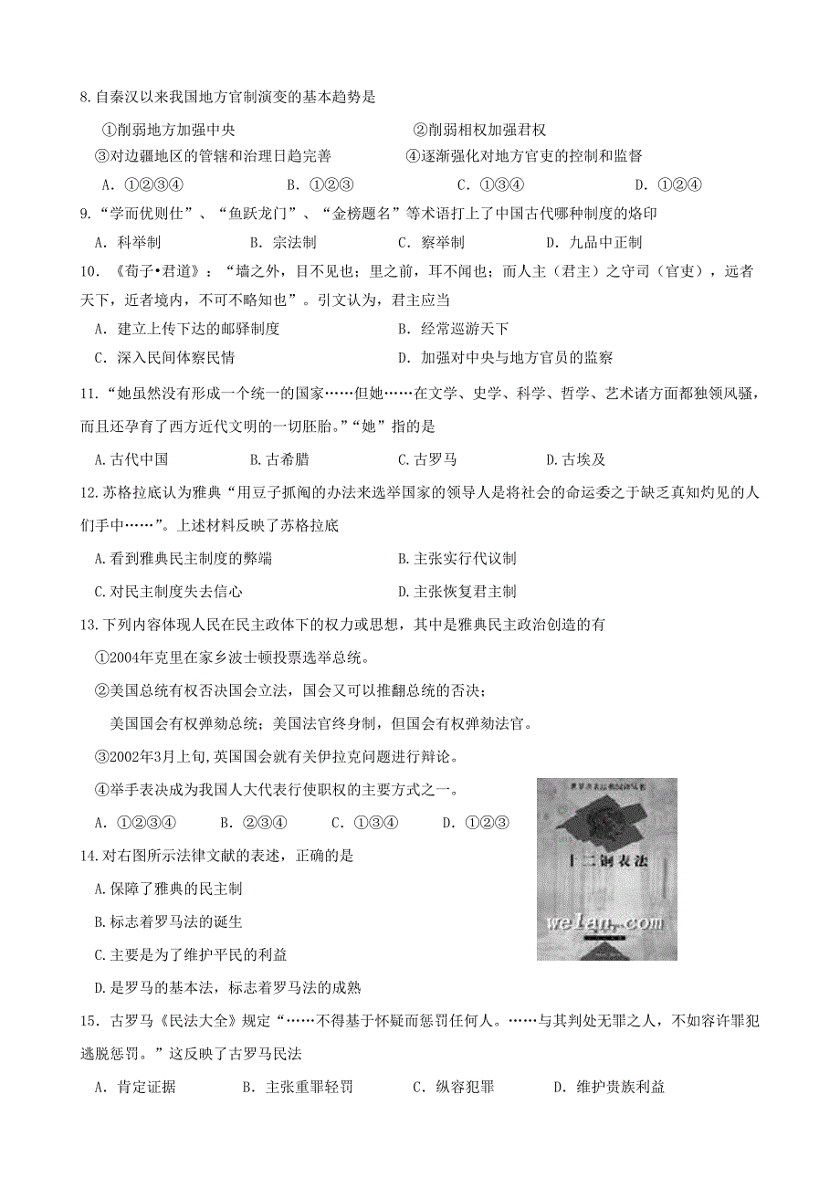 广东省汕头市金山中学10-11学年高一历史上学期期末考试.doc_第2页