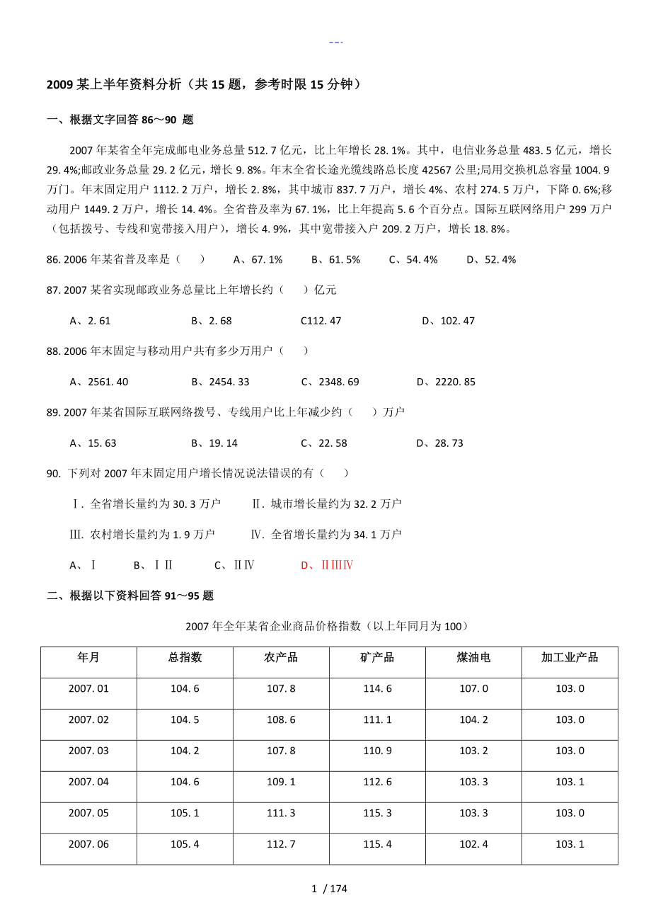 资料分析习题集和答案解析_第1页