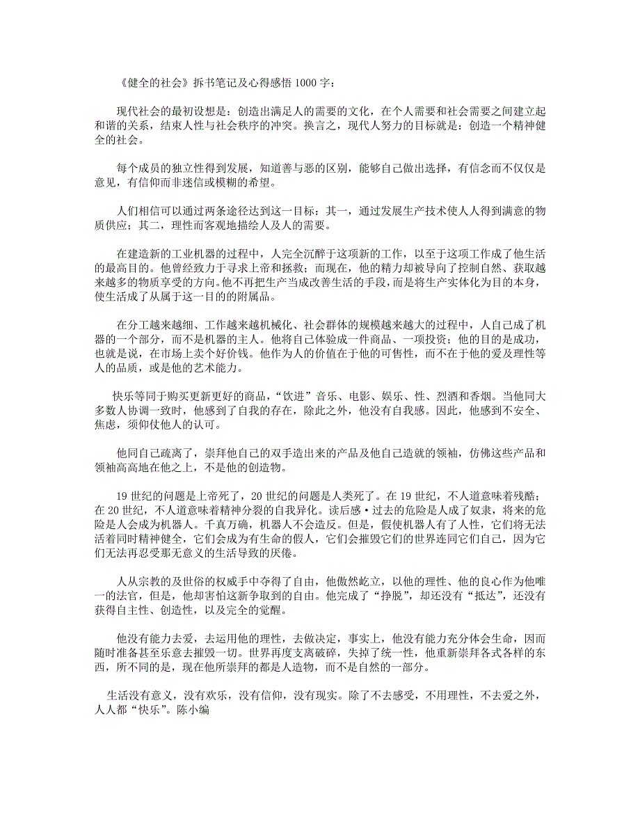 《健全的社会》--拆书笔记及心得感悟1000字_第1页