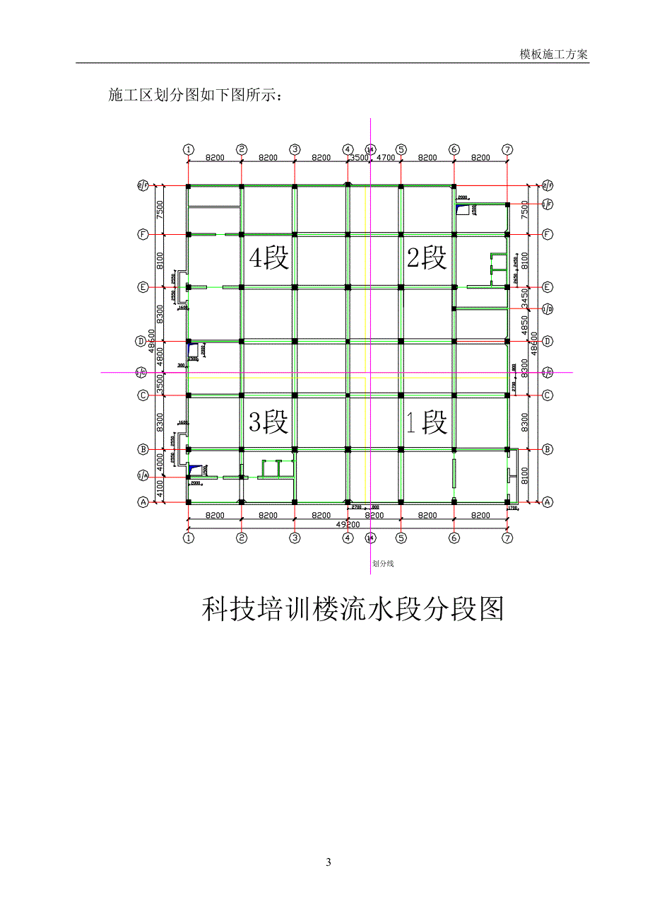 【施工管理】模板工程施工方案(精).doc_第4页