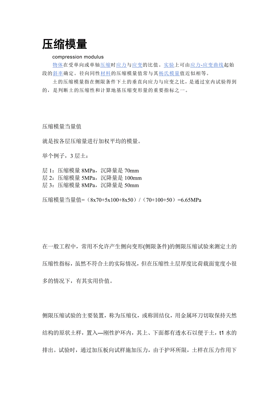 变形模量压缩模量.doc_第3页