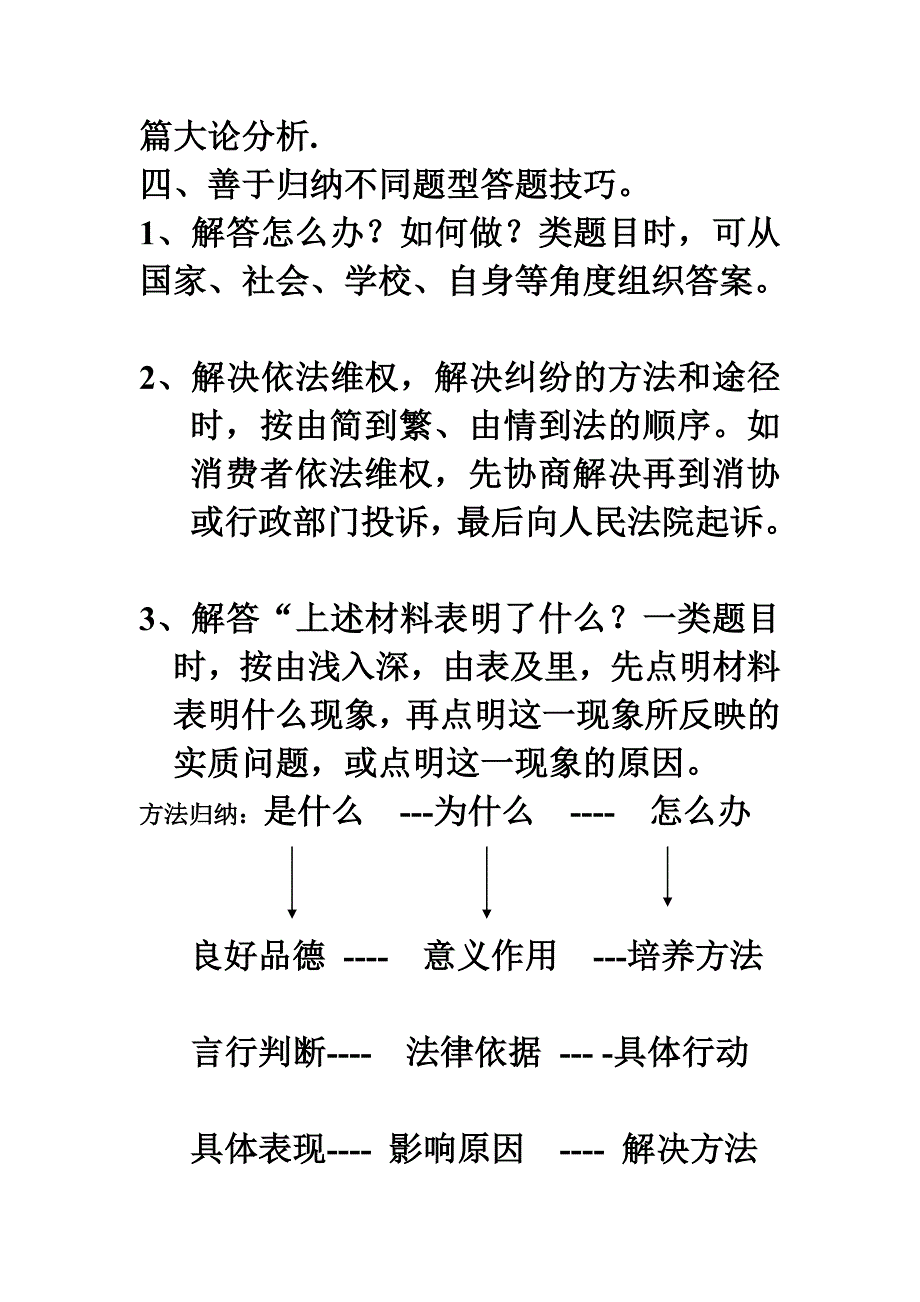 思想品德答题方法指导.doc_第2页