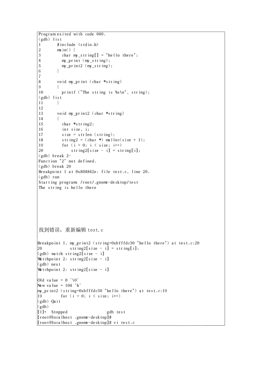 Linux网络操作系统课程实验报告7_第3页