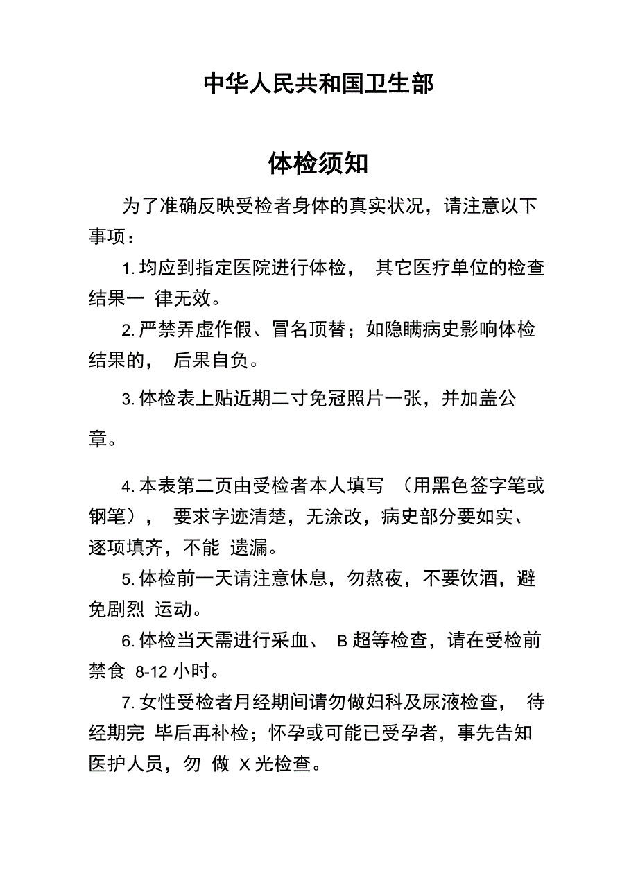 公务员体检表完整_第3页