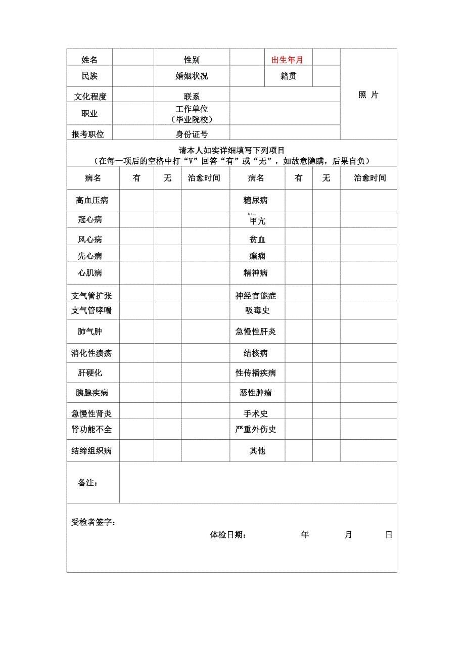 公务员体检表完整_第5页