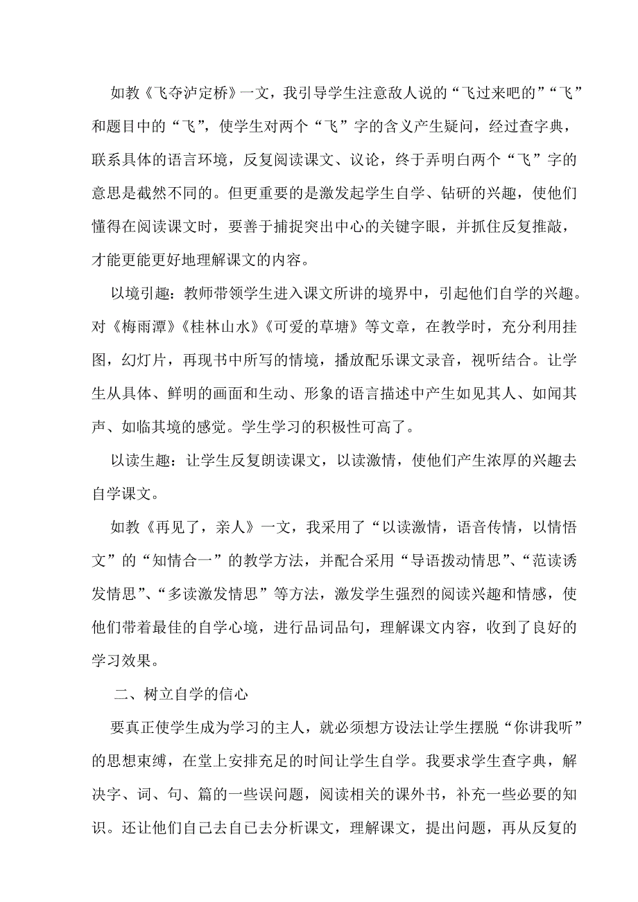 在阅读教学中培养学生的自学能力_第2页