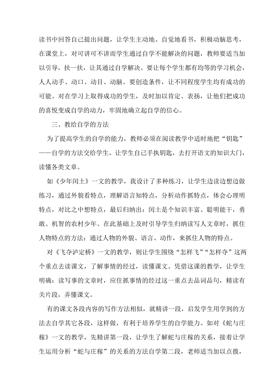 在阅读教学中培养学生的自学能力_第3页