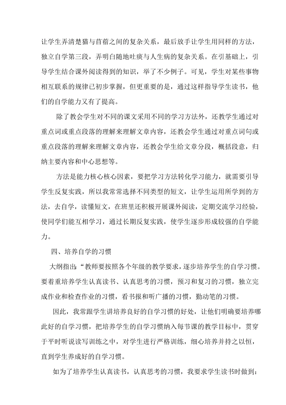 在阅读教学中培养学生的自学能力_第4页