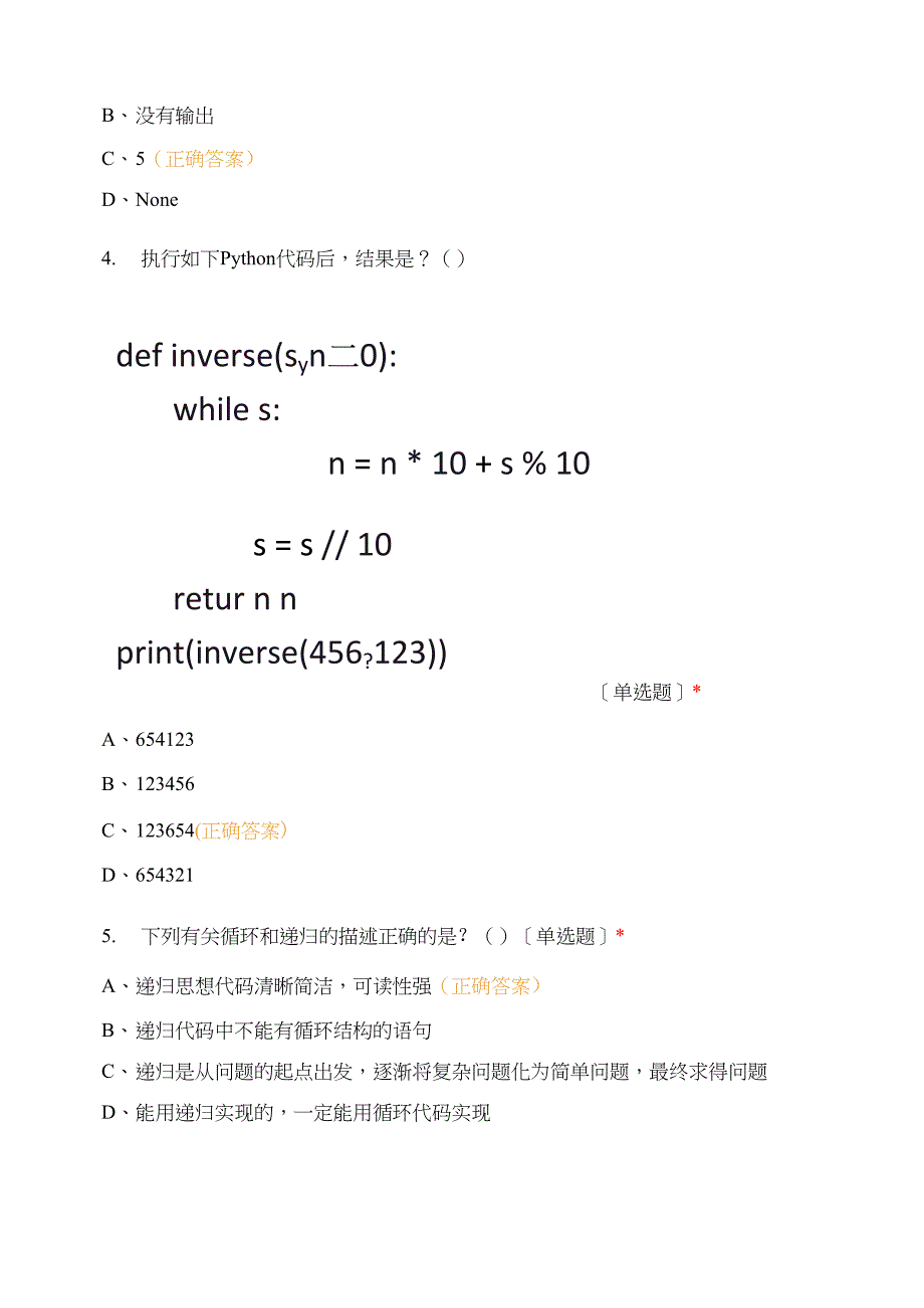 青少年软件编程等级考试试卷(四级_第2页