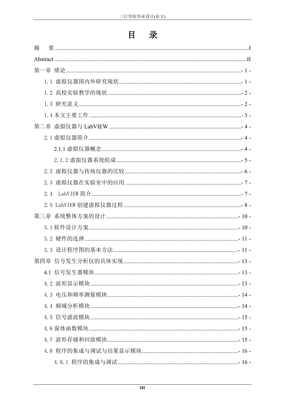 毕业设计论文LabVIEW及信号发生器的频谱分析及时域分析_第3页